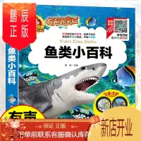 鹏辰正版正版 人生必读有声朗读版鱼类小百科