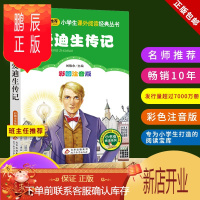 鹏辰正版正版 爱迪生传记 小书虫系列 彩色注音版 班主任推荐 10年 小学生课外阅读 新品