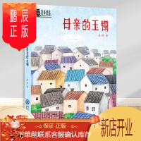 鹏辰正版正版 母亲的玉镯