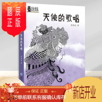 鹏辰正版正版 天使的歌唱