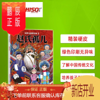 鹏辰正版正版 赵氏孤儿 0-6岁 水墨风手绘知识扩展·原创绘本匠人精神 J青少社 新品