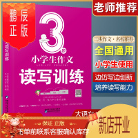 鹏辰正版正版 三步作文小学生读写训练