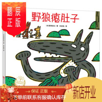 鹏辰正版正版 绘声绘色精选图画书--野狼瘪肚子 [日] 宫西达也;朱自强 9787555218760 青岛出