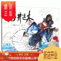 鹏辰正版正版 儿童时代图画书:古井运木 梁川,吴斌荣 9787507220650 中国福利会出版社