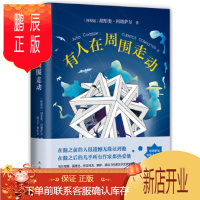鹏辰正版正版 科塔萨尔:有人在周围走动 (阿根廷)胡里奥·科塔萨尔,新经典 出品 978754429393