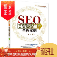 鹏辰正版正版 SEO网站营销推广全程实例(第2版) 陈益材,王楗楠著 9787302387756 清华大学出