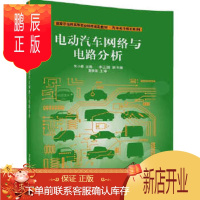 鹏辰正版正版 电动汽车网络与电路分析 朱小春,李正国 9787302465010 清华大学出版社