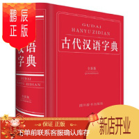 鹏辰正版古代汉语字典 钟维克 工具书 汉语工具书 汉语/辞典文教 9787557900793 四川辞书出版社