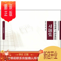 鹏辰正版正版 建筑透视与阴影教程习题集 黄水生,谢坚,黄莉 9787302368236 清华大学出版社