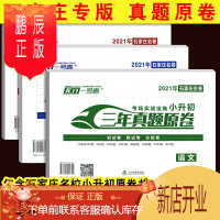 鹏辰正版石家庄真题3册 2021河北石家庄小升初真题卷 龙门1号卷三年真题原卷语文数学英语小升初系统总复习小