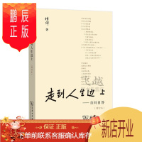 鹏辰正版杨绛 走到人生边上 自问自答 杨绛文集 一百岁感言钱钟书夫人关于人生的思考走在 中国现当代随笔文学