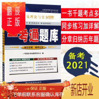鹏辰正版自学考试同步辅导练习题0149 00149 国际贸易理论与实务一考通题库 自考练习题 含答案解析