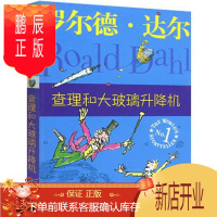 鹏辰正版罗尔德达尔作品典藏 查理与大玻璃升降机 小学生三年级四年级五年级六年级童书 青少年语文课外书必读书籍