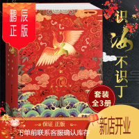鹏辰正版 《识汝不识丁》全三册 酥油饼古风长篇小说 宫廷官场喜剧纯爱书籍言情小说女 千王圣院鲜满宫堂作者