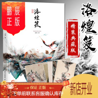 鹏辰正版洛煌笈新修订版 国风画师杉泽 典藏版 观山海山海经图鉴黑白画意精装国风敦煌神话聊斋画集画册古风手绘插