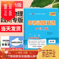 鹏辰正版2021版中考试题精选物理四川省专版 2020年四川中考真题试卷汇编 广元南充德阳宜宾绵阳成都初升高