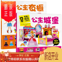 鹏辰正版儿童手工书3d立体折纸 公主城堡+衣橱3至4到5一6-7岁小女生专注力益智游戏玩具书女孩的幼儿趣味创
