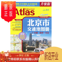 鹏辰正版2020新版 北京地图 北京市交通地图册 30万司机的选择 骑行 徒步 自驾旅游 行车指南 公交线路