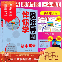 鹏辰正版思维导图伴你学初中英语 中考冲刺适用人教版初中教辅英语语法阅读作文训练初一二三英语视频光盘北大中考知
