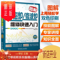 鹏辰正版图解电磁炉 微波炉维修快速入门修理书籍 教程 技术 电器电子电路书电工 电路图 原理与书 小家电