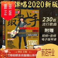 鹏辰正版吉他书 易上手吉他弹唱书 2020新版 吉他谱书籍 流行歌曲 吉他弹唱指弹教材入门 初学者简谱曲谱零