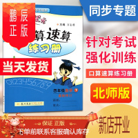 鹏辰正版北师大版 2021年春黄冈小状元口算速算练习册四年级数学下册BS版 小学生4年级数学同步口算训练 口
