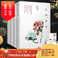 鹏辰正版全套4册汪曾祺全集人间草木+人间有味+人间小暖+人生有趣作品集名家精选散文集现当代随笔经典文学小说生