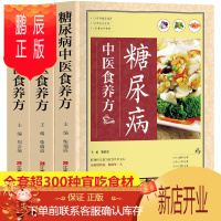 鹏辰正版中老年人养生套装书全套3册高血压高血脂糖尿病中医食养方营养指导降压食材降压按摩法降血脂家庭医生书谱对