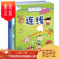 鹏辰正版连线书专注力训练3册 幼儿脑力全脑开发游戏2-4到5-6-7岁学前儿童数字益智书籍宝宝幼儿园智力小班
