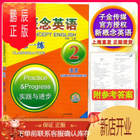 鹏辰正版 子金传媒 新概念英语2 一课一练(第2册)活页练习册 实践与进步 新概念英语第二册教材配套辅导练习