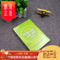 鹏辰正版新版大学英语四级词汇 口袋书4级乱序便携版单词书 新东方词根+联想记忆法俞敏洪编著单词手册小本cet