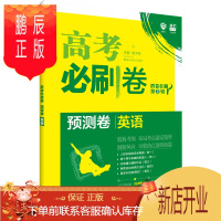 鹏辰正版理想树 2020新版 高考必刷卷 预测卷 英语 高考必刷卷胜卷在握第辑全国通用