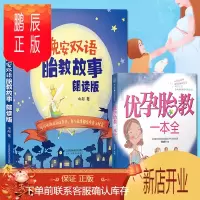 鹏辰正版赠音频 胎教故事书籍英语读物 中英文 晚安双语胎教故事朗读版 胎宝宝孕期准爸爸胎教故事让爸爸的声音陪