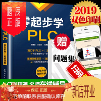 鹏辰正版零起步学plc编程从入门到精通书籍教程 西门子三菱实例电气控制与变频器接线s7一200 1200 3