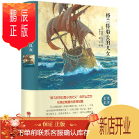 鹏辰正版格兰特船长的儿女原版板全集精装版凡尔纳科幻小说三部曲之一初中版书籍青少年版格兰特船长和他的女儿们