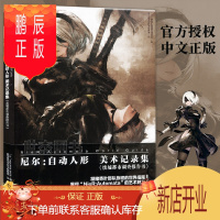 鹏辰正版 尼尔:自动人形 美术记录集 废墟都市调查报告书中文版尼尔画集机械纪元ps4游戏2B周边原画艺术设定