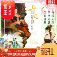 鹏辰正版赠古风明信片海报古风插画板绘技法100问精讲 随随 古风插画教程人体发型服饰手绘画技法书画集PS基础