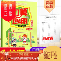 鹏辰正版人教版小学数学口算题卡应用题卡一卡全通五年级下册数学同步口算训练部编版小学口算应用一卡通五年级下册口