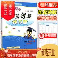 鹏辰正版2021新版黄冈小状元口算速算练习册 四年级下/4年级下册 数学 BS北师版配部编版 小学生数学口算