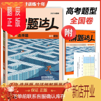 鹏辰正版高考题型 生物选择题 全国卷2021年新版解题达人超详细解题思路带你突破思维迷宫小卷44套腾远高考