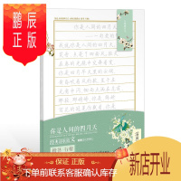 鹏辰正版赠临摹纸+磁性书签2020新 你是人间的四月天经典诗歌散文田英章楷书吴玉生行楷活页手札临摹字帖 唯美