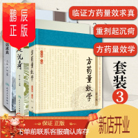 鹏辰正版 重剂起沉疴+临证方药量效求真+方药量效学第二2版仝小林 中医临床疗效实践方药用量策略中药学专业中医