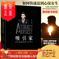 鹏辰正版吸引家 如何快速追到心仪女生 恋爱心理专家潇邦教你快速成为把妹达人 追女孩秘籍 搭讪书 谈恋爱秘籍