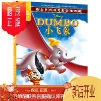 鹏辰正版小飞象 双语故事书动画迪士尼英语家庭版英文绘本儿童故事书中英对照书籍读物漫画书3-6-7-10岁宝宝