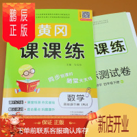 鹏辰正版四年级数学下册 黄冈 课课练 人教版小学四年级下数学练习册同步课时学练测随堂练习作业口算应用题乘除法