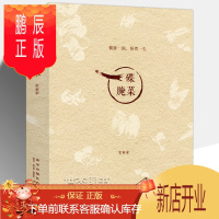 鹏辰正版读库 一碟腌菜 一本能下饭的书,考验你控制口水的能力 学习酱菜咸菜腐乳豆豉泡菜方法 酱料配方调制传统