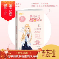 鹏辰正版 脱线萌星易容记3 意林轻文库 恋之水晶 人气作家沐沐紫 登陆地球 续写易容世家传奇意林小小姐校园
