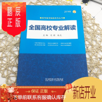 鹏辰正版新版2020年高考报考指南丛书 全国高校专业解读高考志愿填报指南 高考报考工具书 选专业定职业报考宝