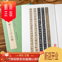 鹏辰正版小楷洛神赋十三行五种碧玉版原石碧玉版拓片白玉版拓本赵孟俯书王宠临本 毛笔软笔楷书练字帖四色印刷浙江人