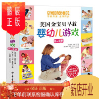 鹏辰正版美国金宝贝早教婴幼儿游戏 温迪玛斯 0-3岁婴幼儿启蒙早教育儿书 子家庭教育互动读物 儿童智力潜能